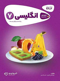 کارپوچینو انگلیسی هفتم گاج