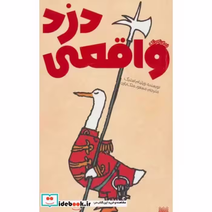 کتاب دزد واقعی