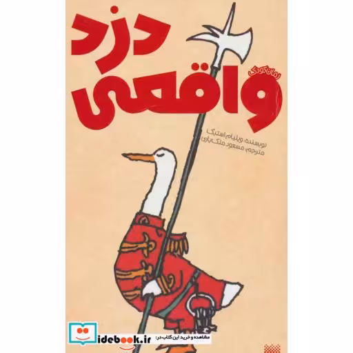 کتاب دزد واقعی