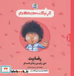 قیمت و خرید کتاب گپ و گفت های مهم رضایت کیوی | ایده بوک