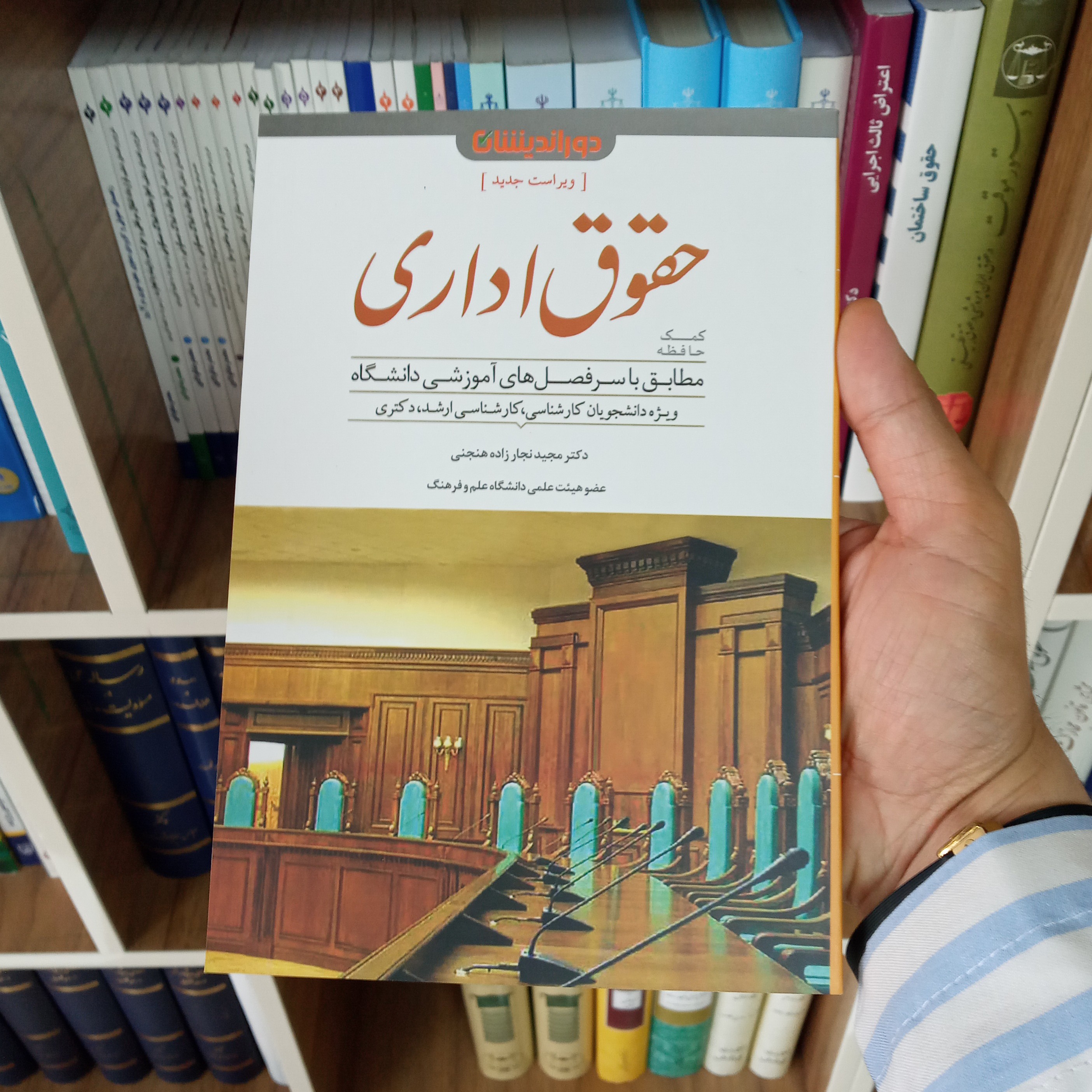 کتاب کمک حافظه حقوق اداری                              