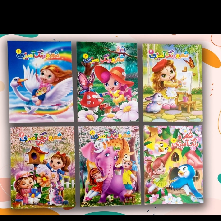 کتاب رنگ آمیزی رحلی زیبا 