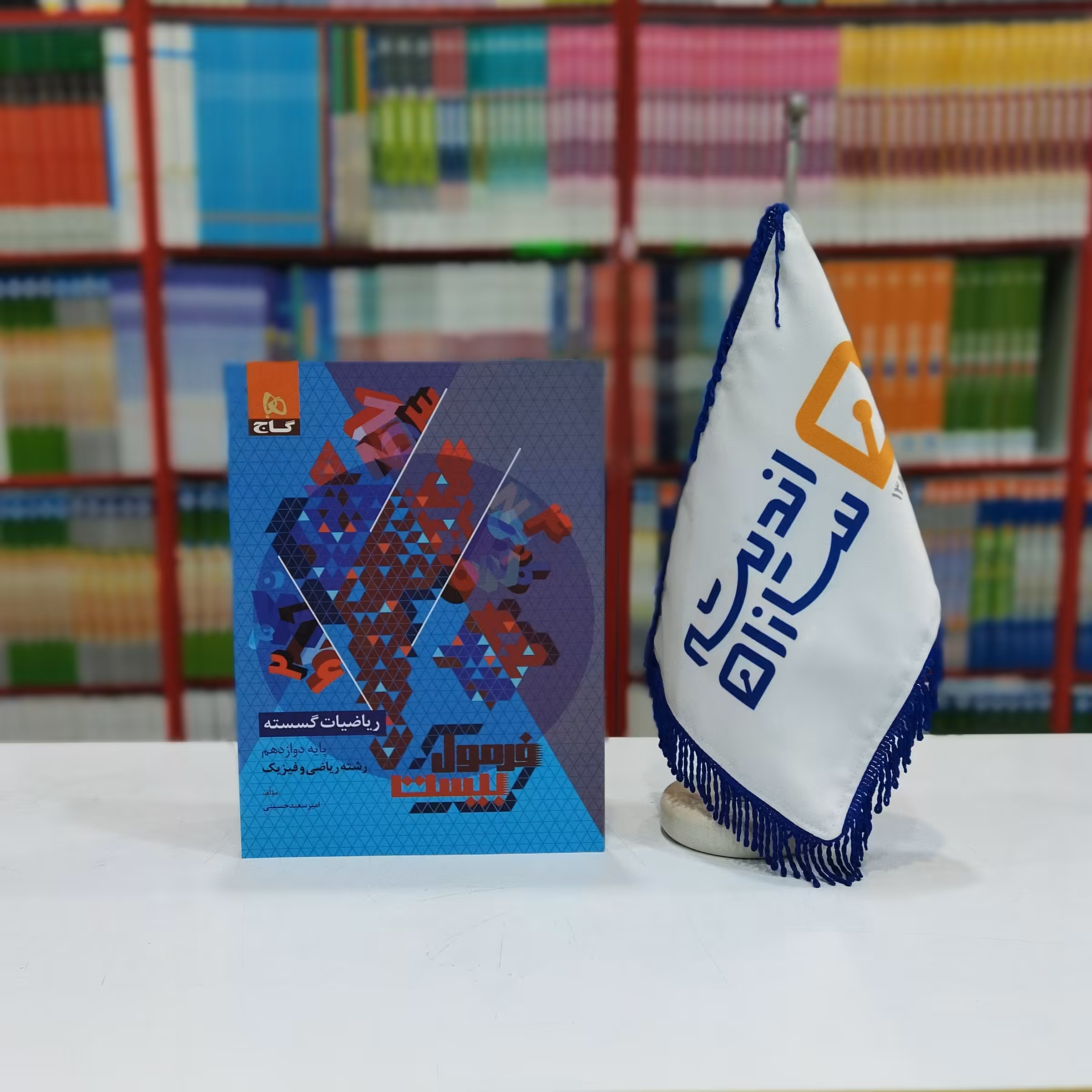 کتاب فرمول بیست ریاضیات گسسته دوازدهم گاج 