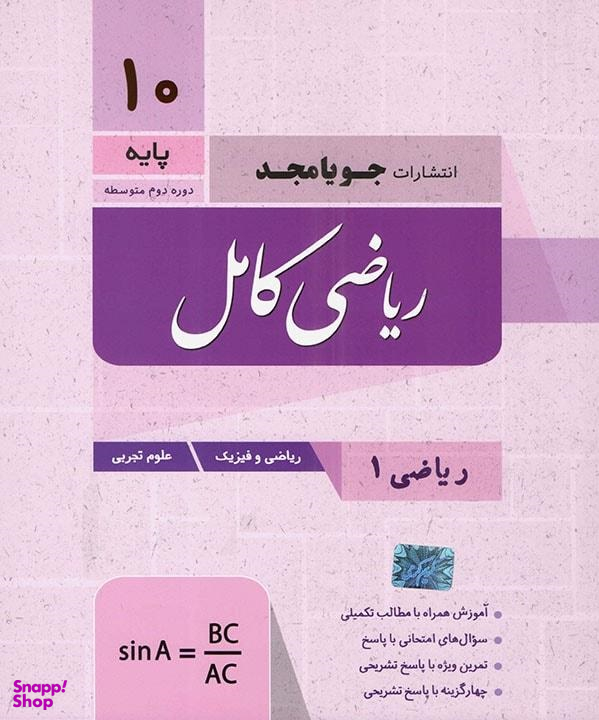 ریاضی کامل دهم (کرمی)