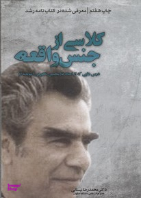 کلاسی از جنس واقعه
