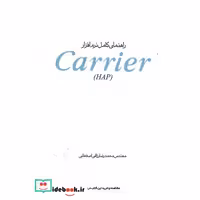 کتاب راهنمای کامل نرم افزار Carrier اثر محمدرضا رزاقی اصفهانی
