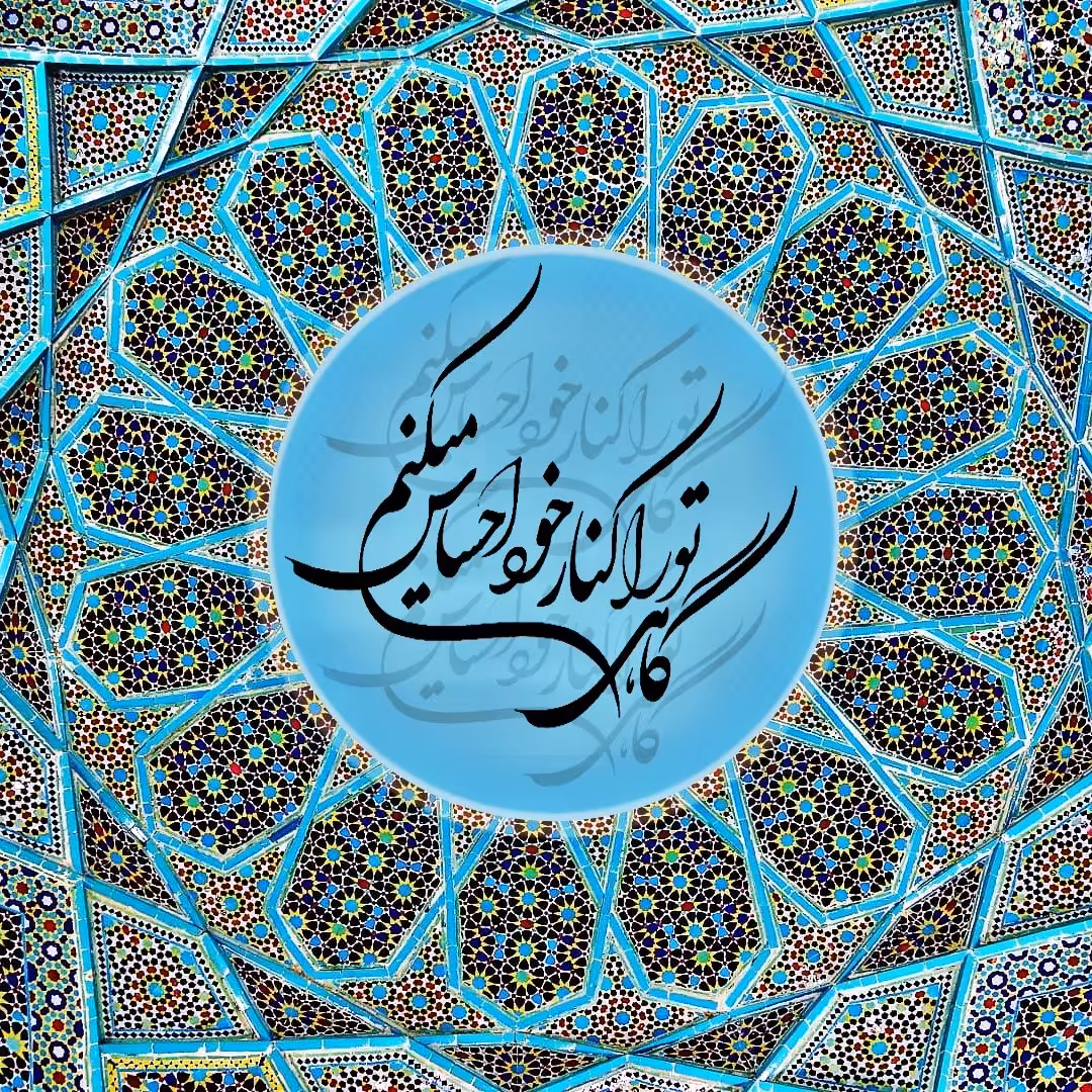 تابلو کاشی گاهی