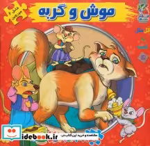 قیمت و خرید کتاب اتل متل یه قصه15 اثر مهدی مردانی | ایده بوک