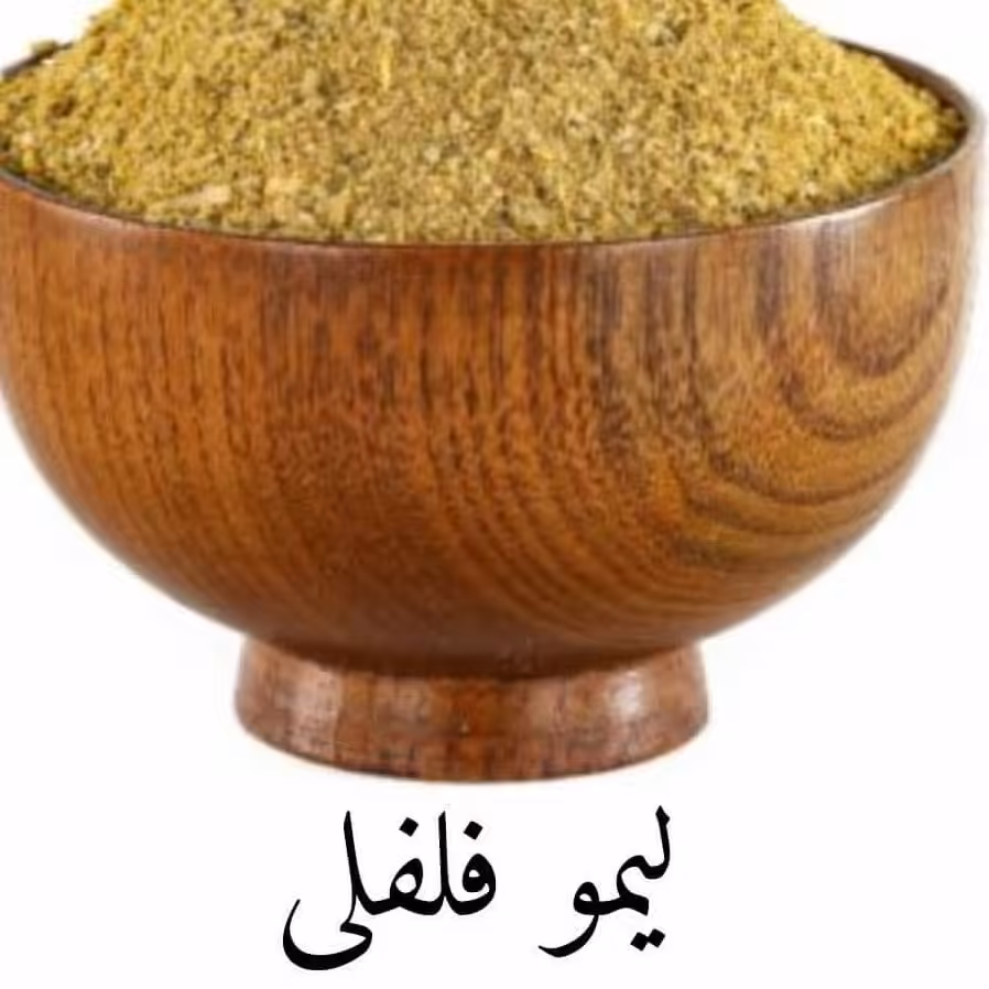 ادویه ی لیمو فلفلی