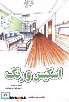 قیمت و خرید کتاب اسکیس و رنگ اثر پل تاگارت | ایده بوک