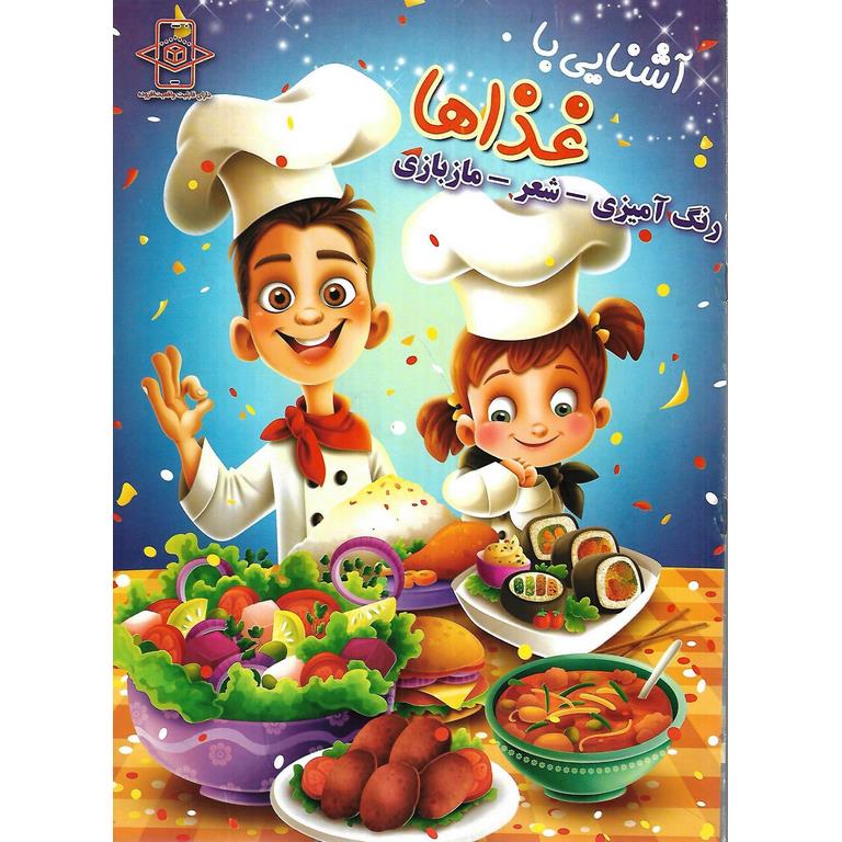 آشنایی با غذاها