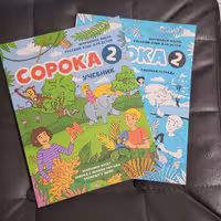 کتاب copoka2  ساروکا 2 آموزش زبان روسی کودکان  کتاب دوم
