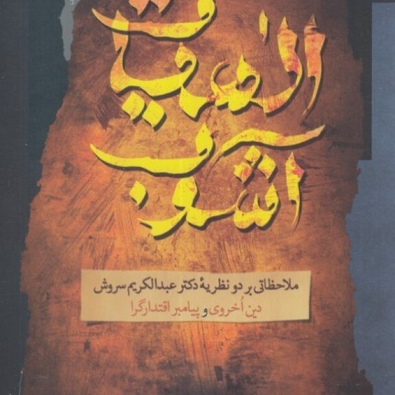 کتاب الهیات آشوب