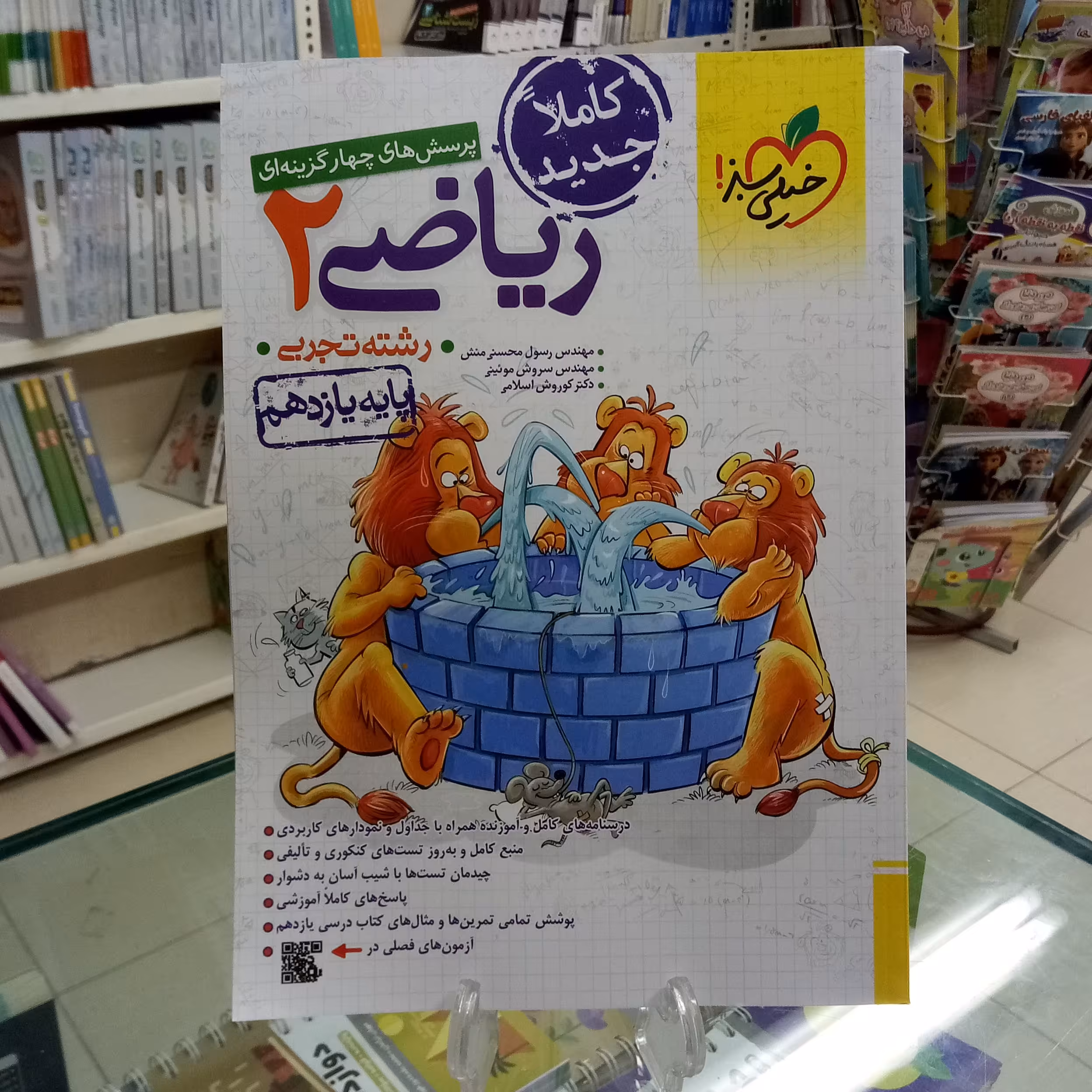ریاضی یازدهم تجربی تست خیلی سبز