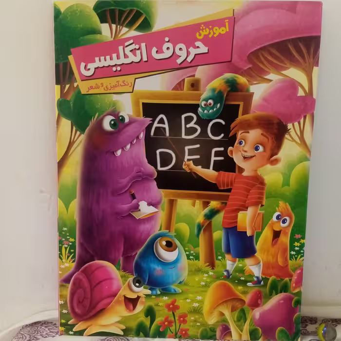 کتاب آموزش  حروف انگلیسی همراه با تمرین و رنگ آمیزی