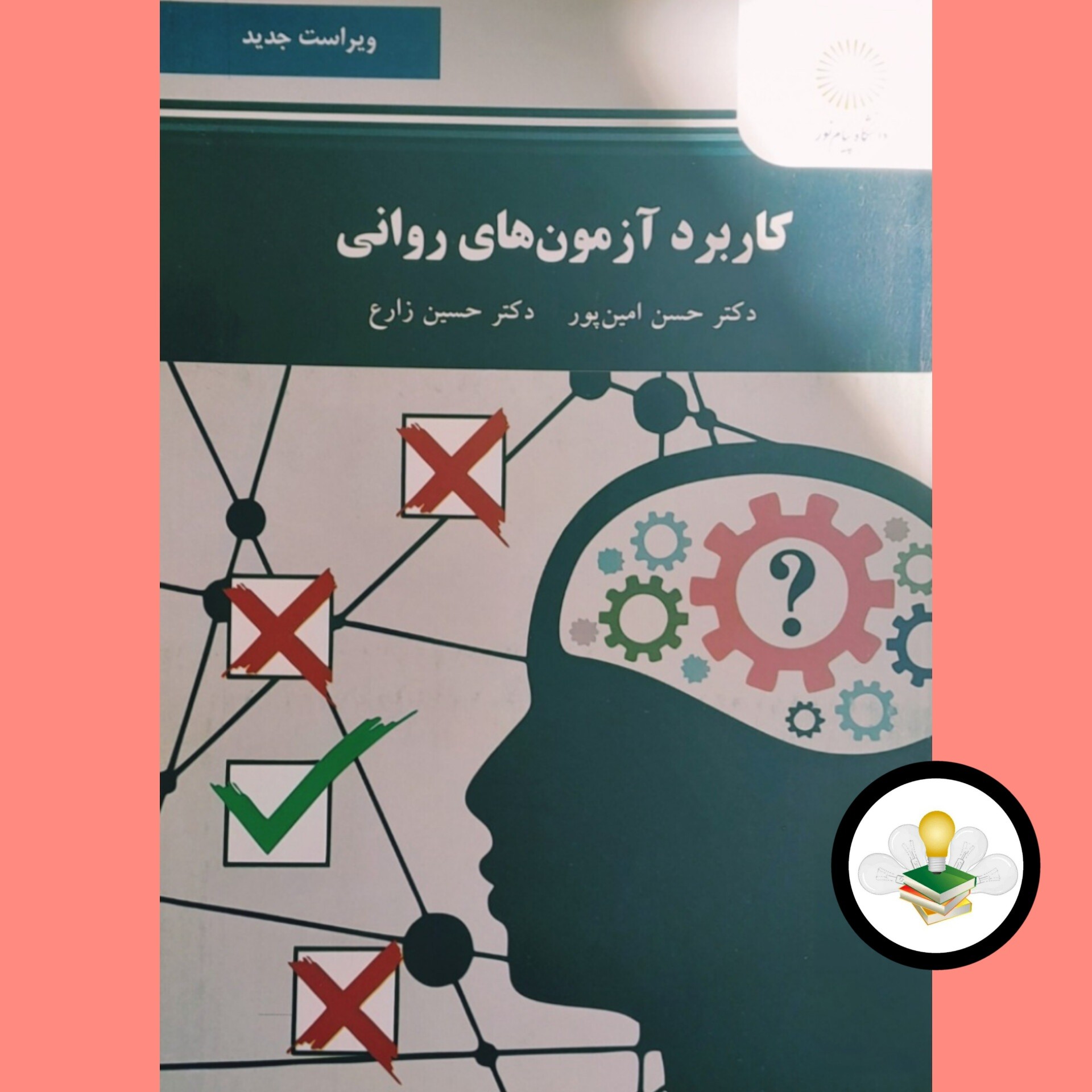 کاربرد آزمون های روانی