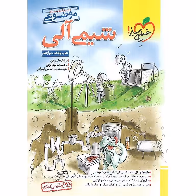 شیمی آلی موضوعی خیلی سبز