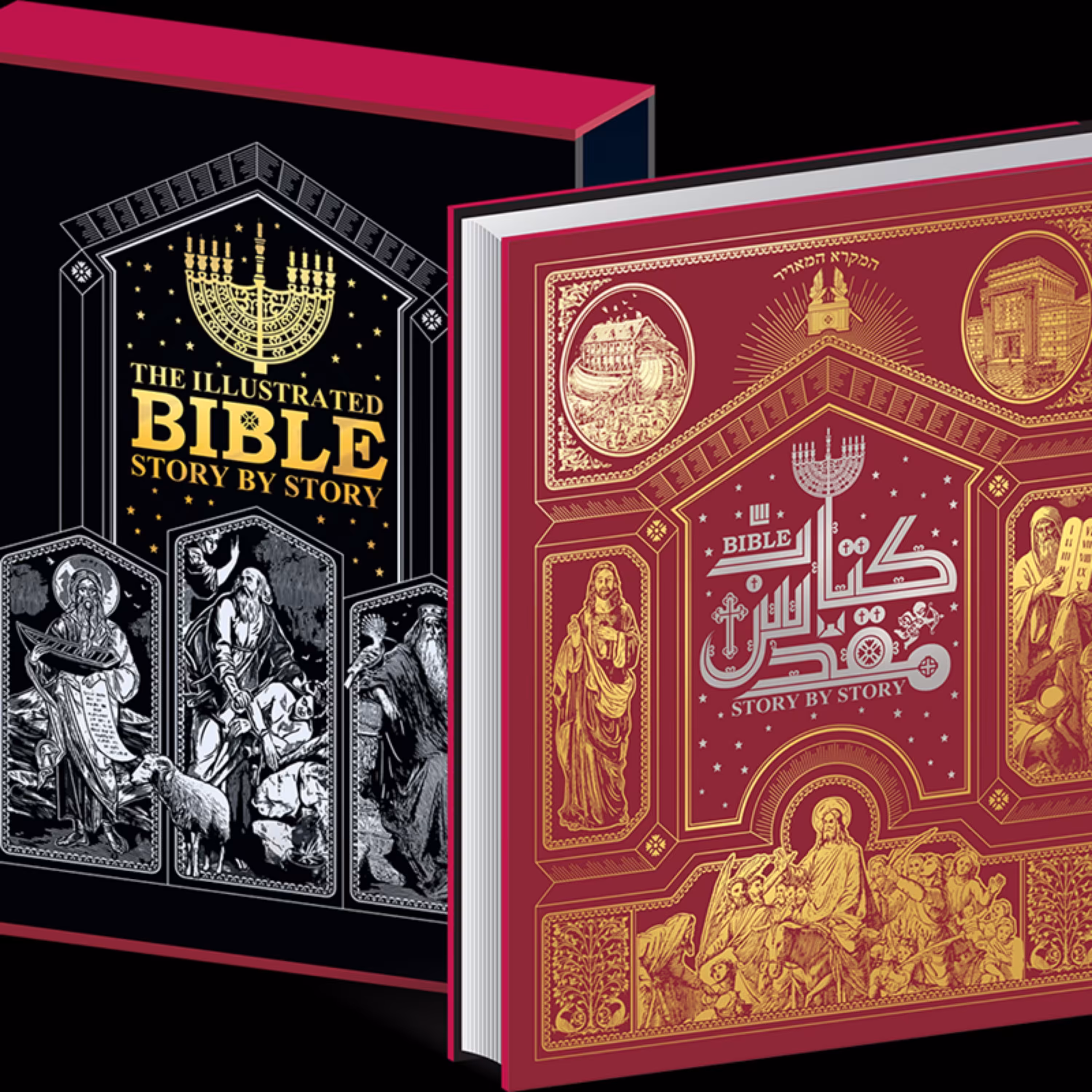 کتاب دایره المعارف مصور کتاب مقدس (انتشارات سایان) 