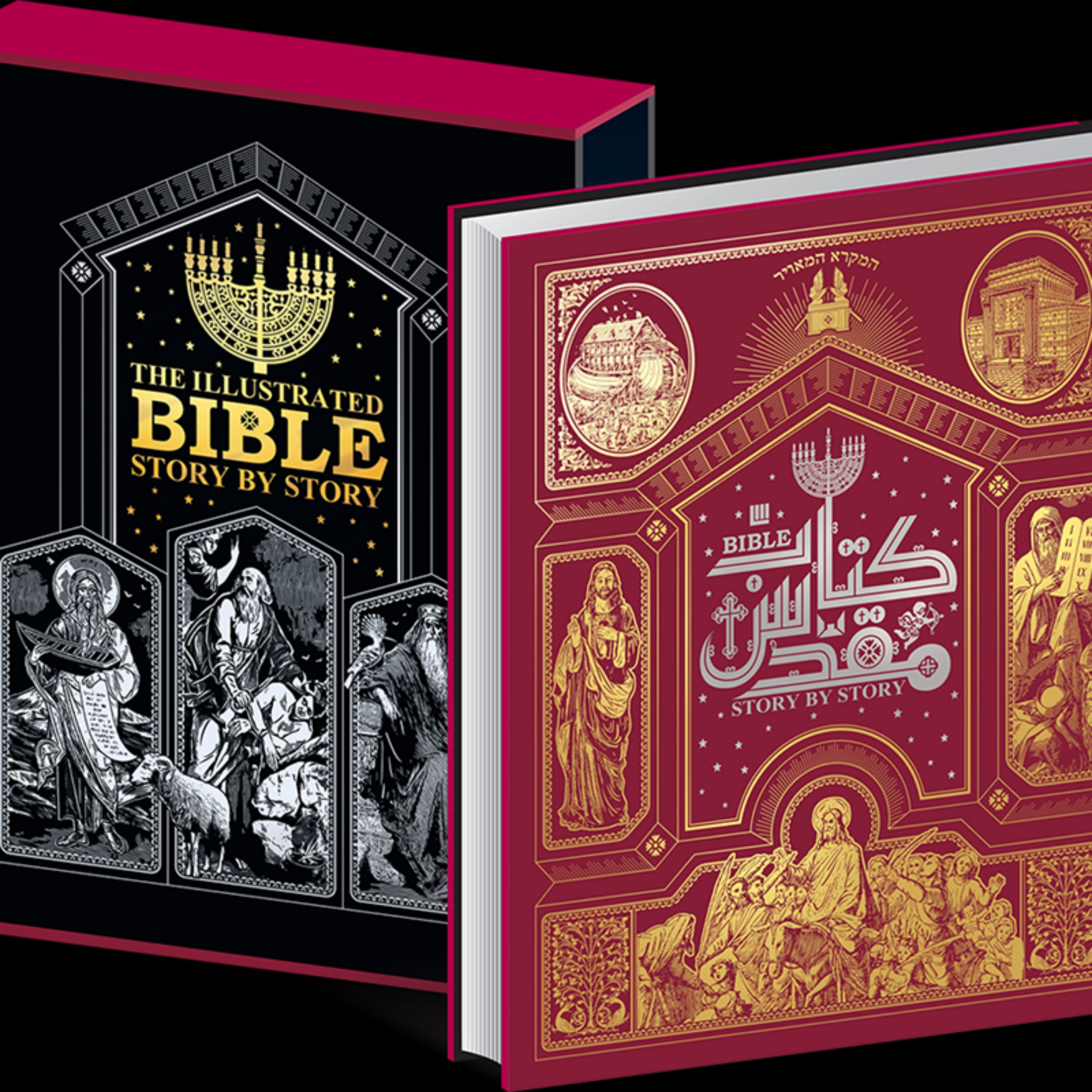 کتاب دایره المعارف مصور کتاب مقدس (انتشارات سایان) 