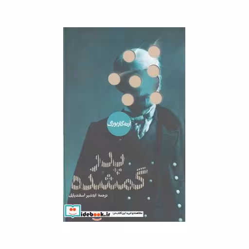 کتاب پدر گمشده