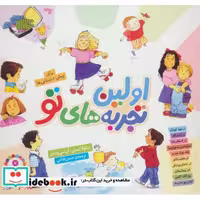 کتاب مجموعه اولین تجربه های تو (گلاسه) اثر نیکولا اسمی-آن سی واردی