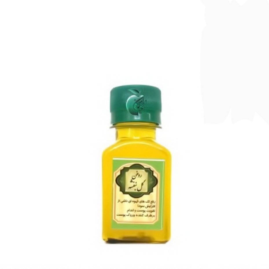 روغن بنفشه (60 سی سی)