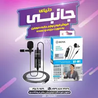 میکروفون BOYA مدل BY-M1