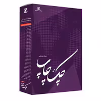 نرم افزار چک چاپ نسخه سازمانی نشر سیناپردازش