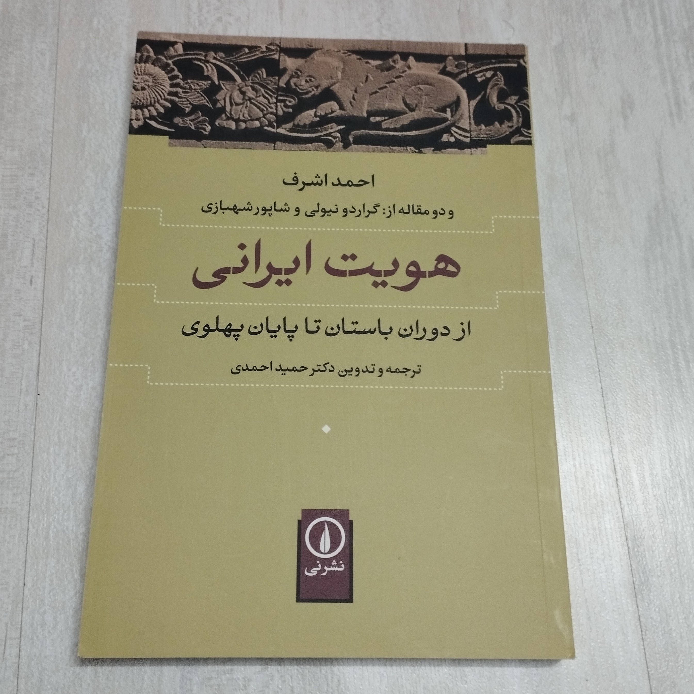 کتاب هویت ایرانی