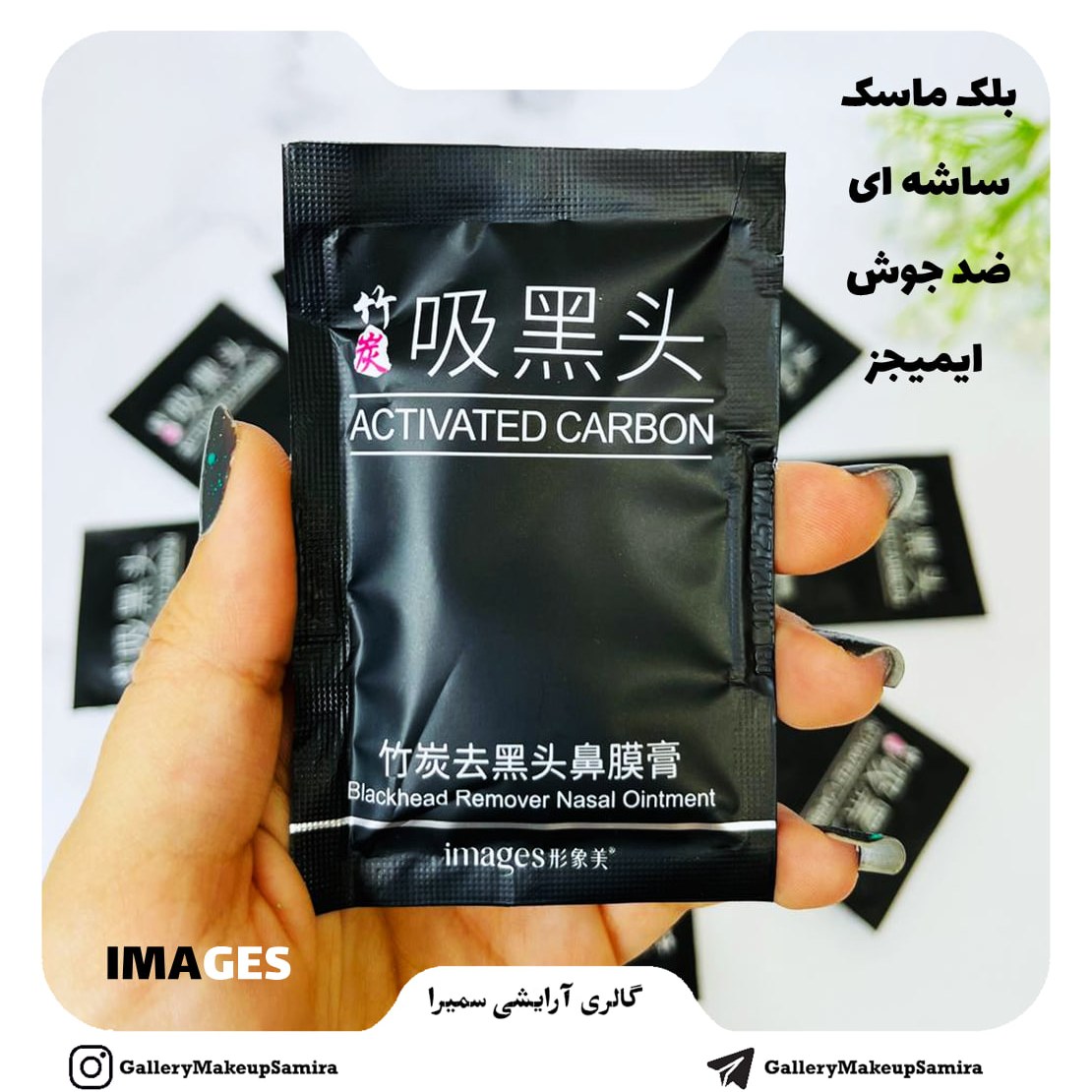 بلک ماسک ساشه ای ضد جوش اورجینال ایمیجز  حجم 6 گرم