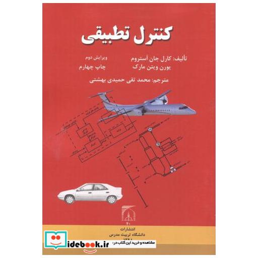کتاب کنترل تطبیقی اثر کارل جان استروم