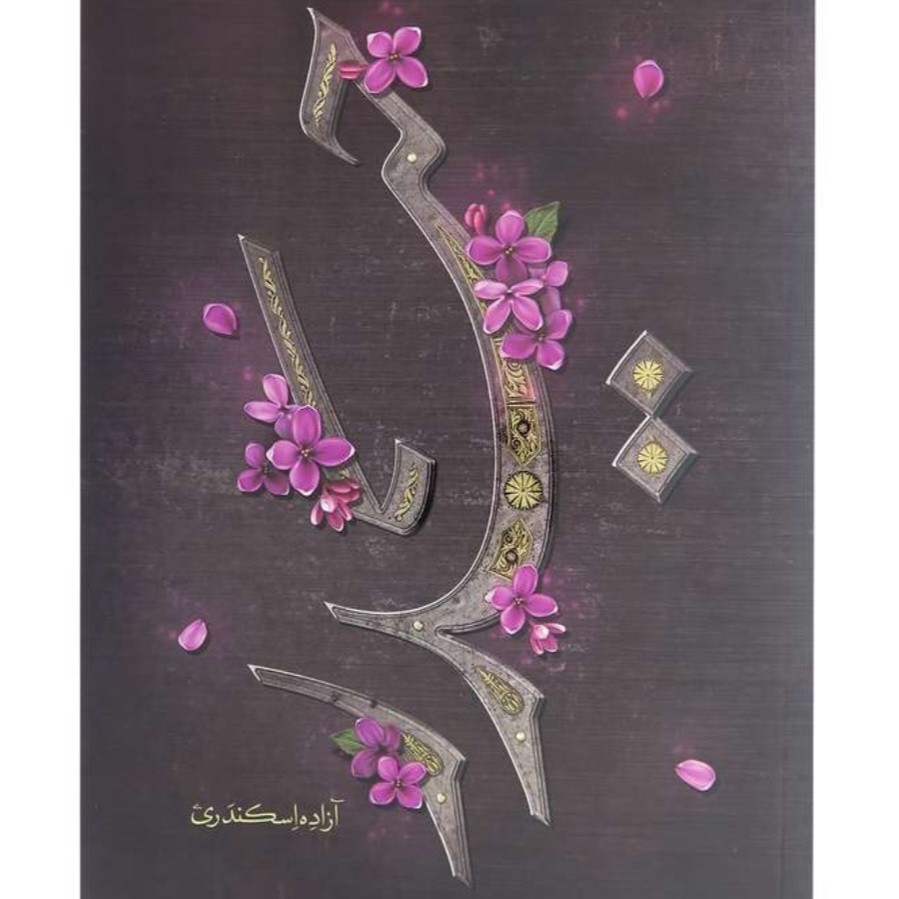 کتاب حیدر