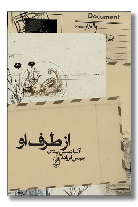 کتاب از طرف او