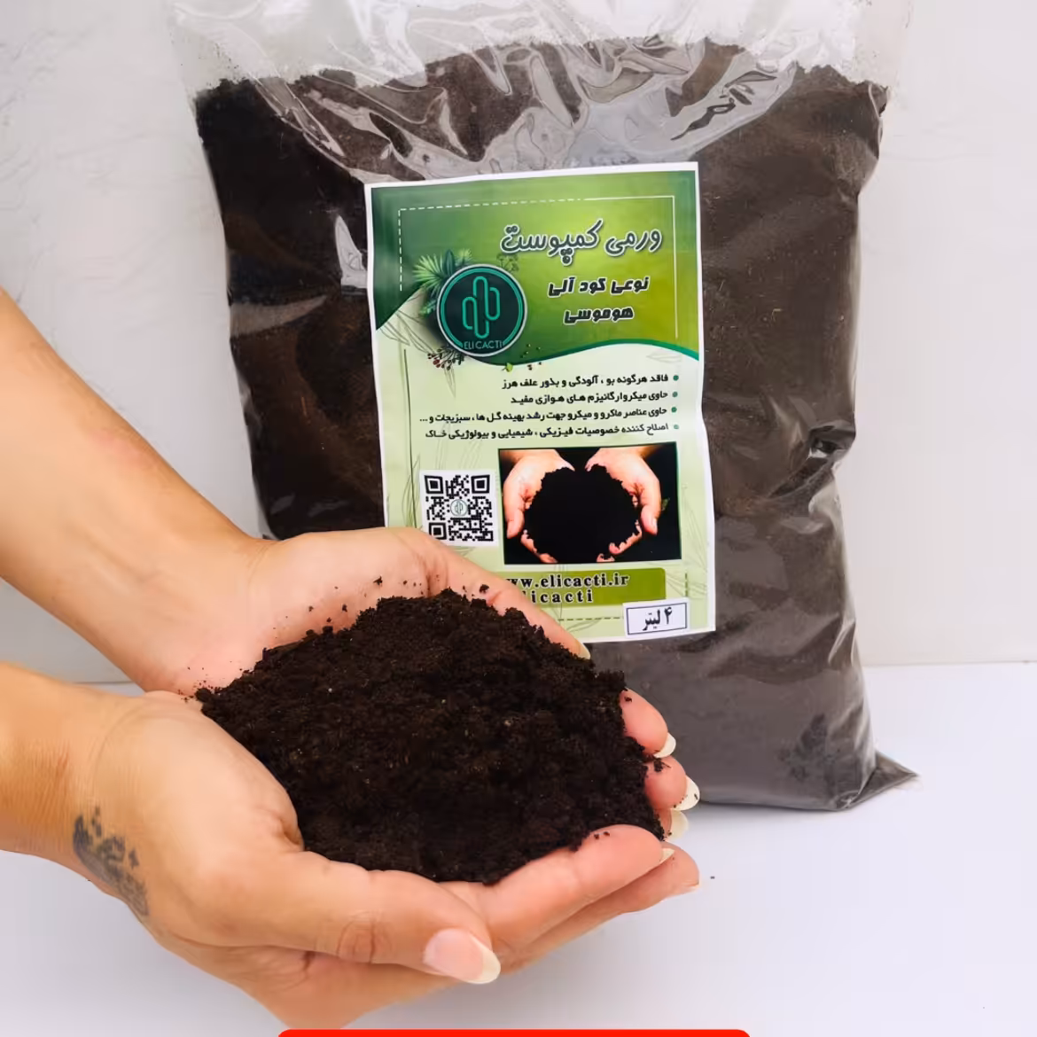 کود آلی ورمی کمپوست ( 4 لیتری)