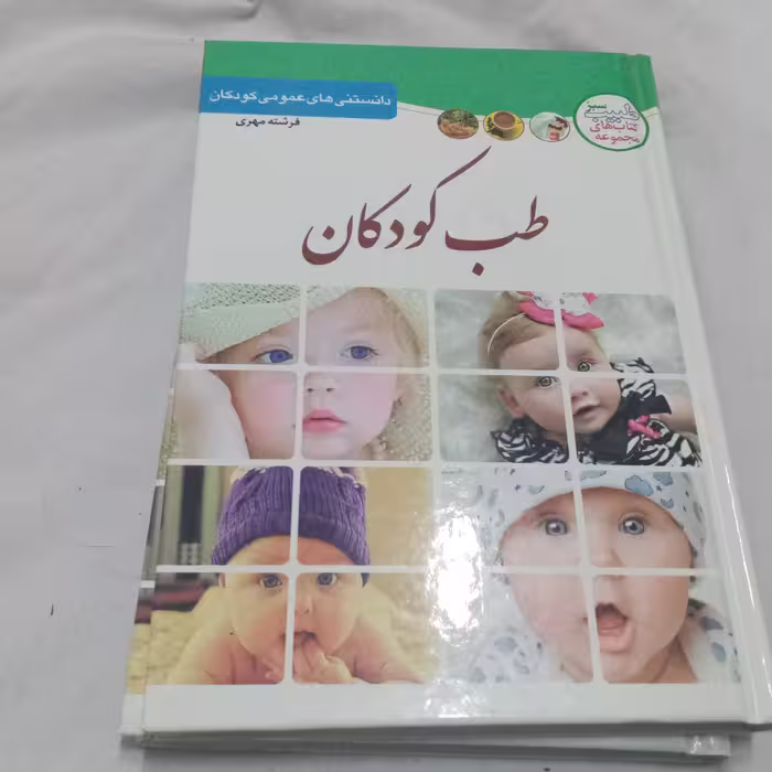 طب کودکان