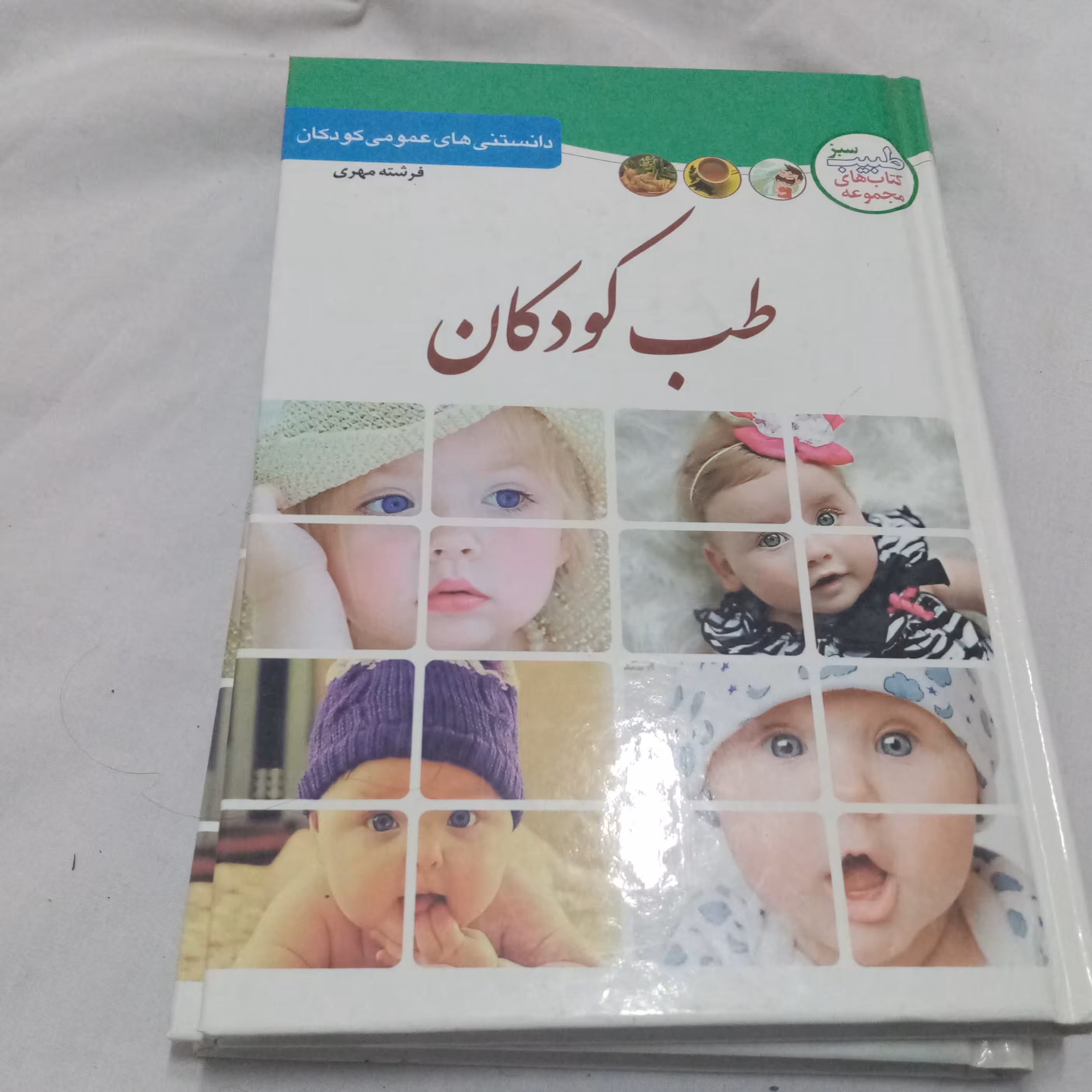 طب کودکان