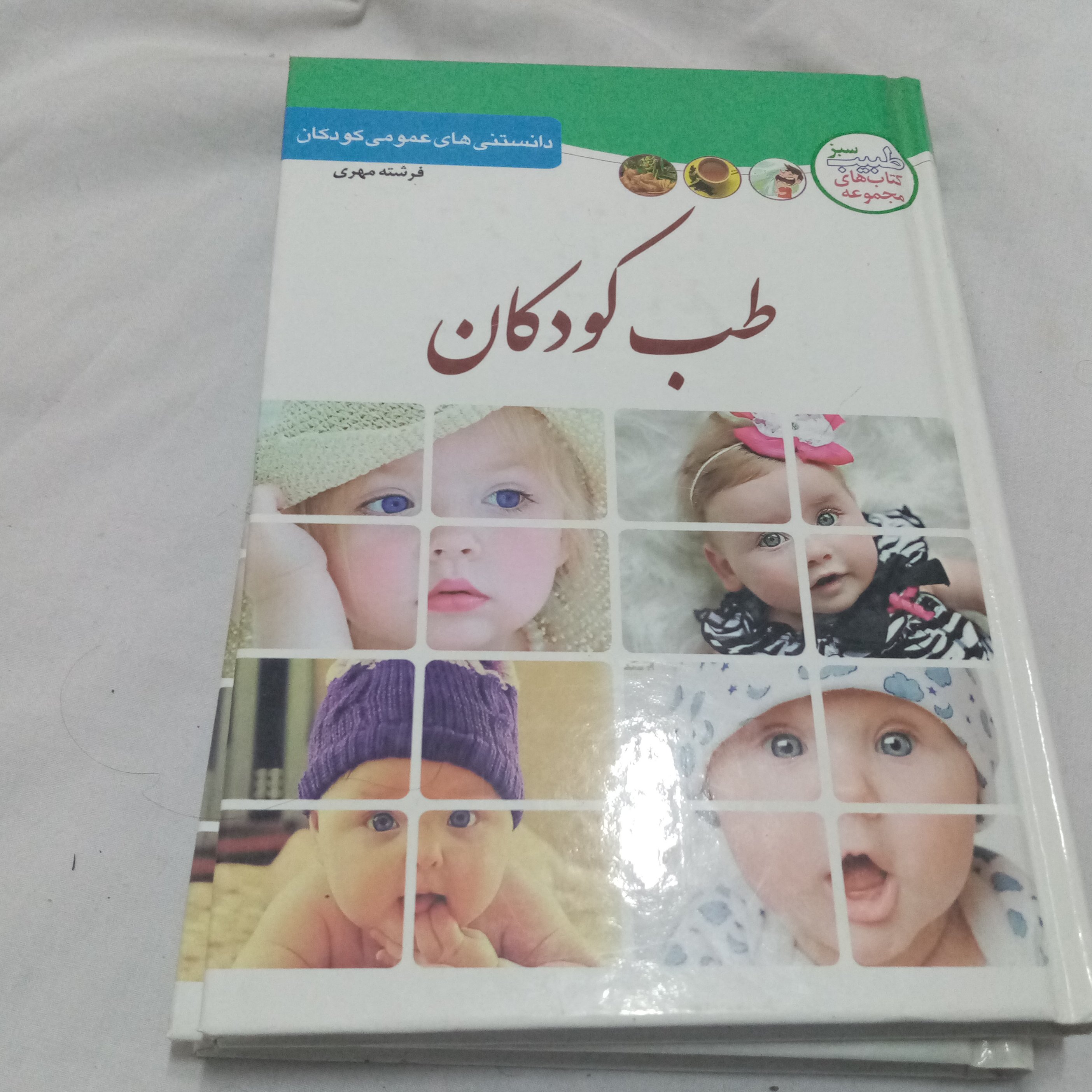 طب کودکان