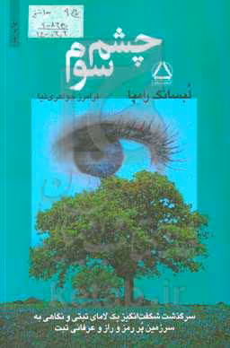 کتاب چشم سوم