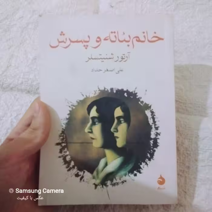کتاب رمان خانم بئاته و پسرش از آرتور شنیتسلر