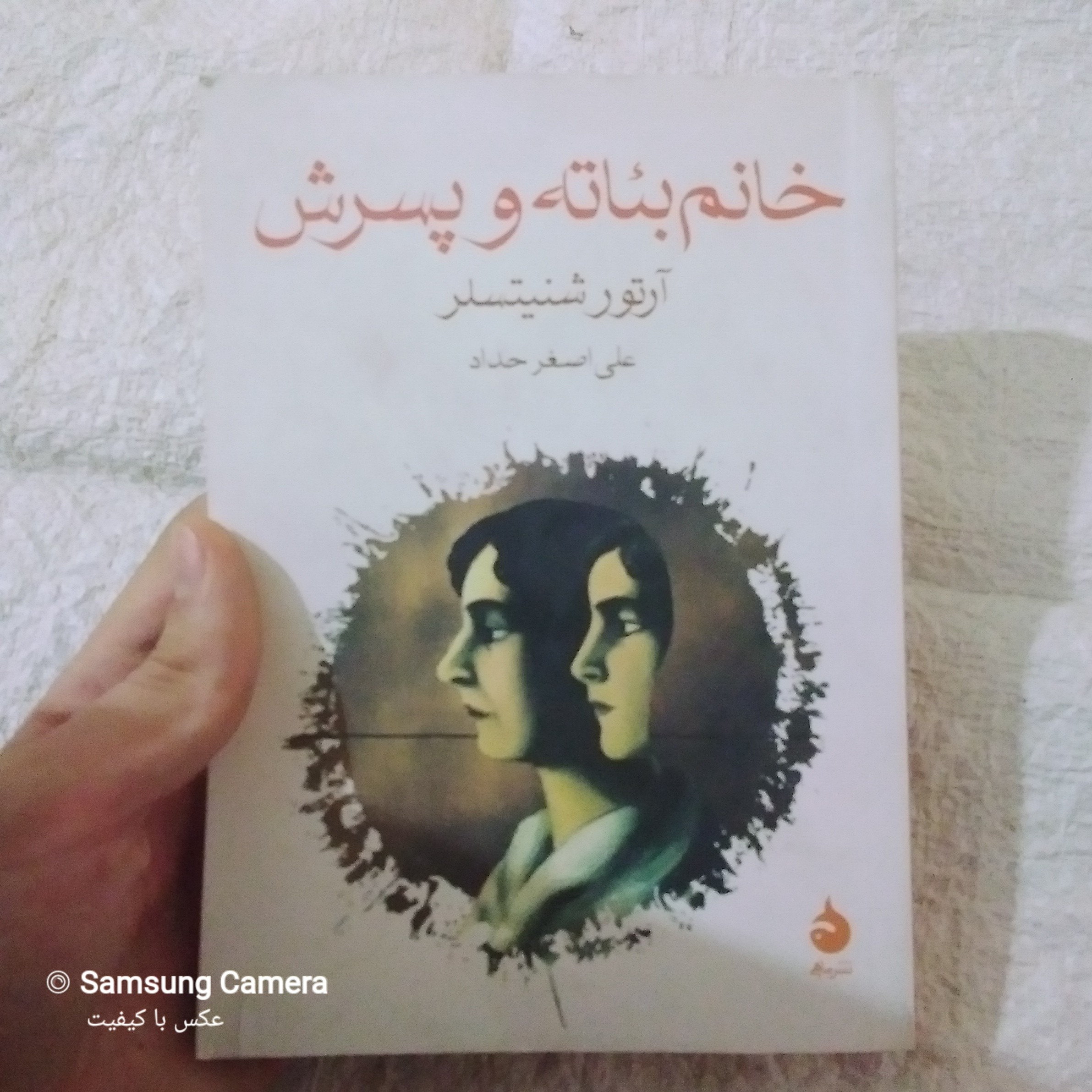 کتاب رمان خانم بئاته و پسرش از آرتور شنیتسلر