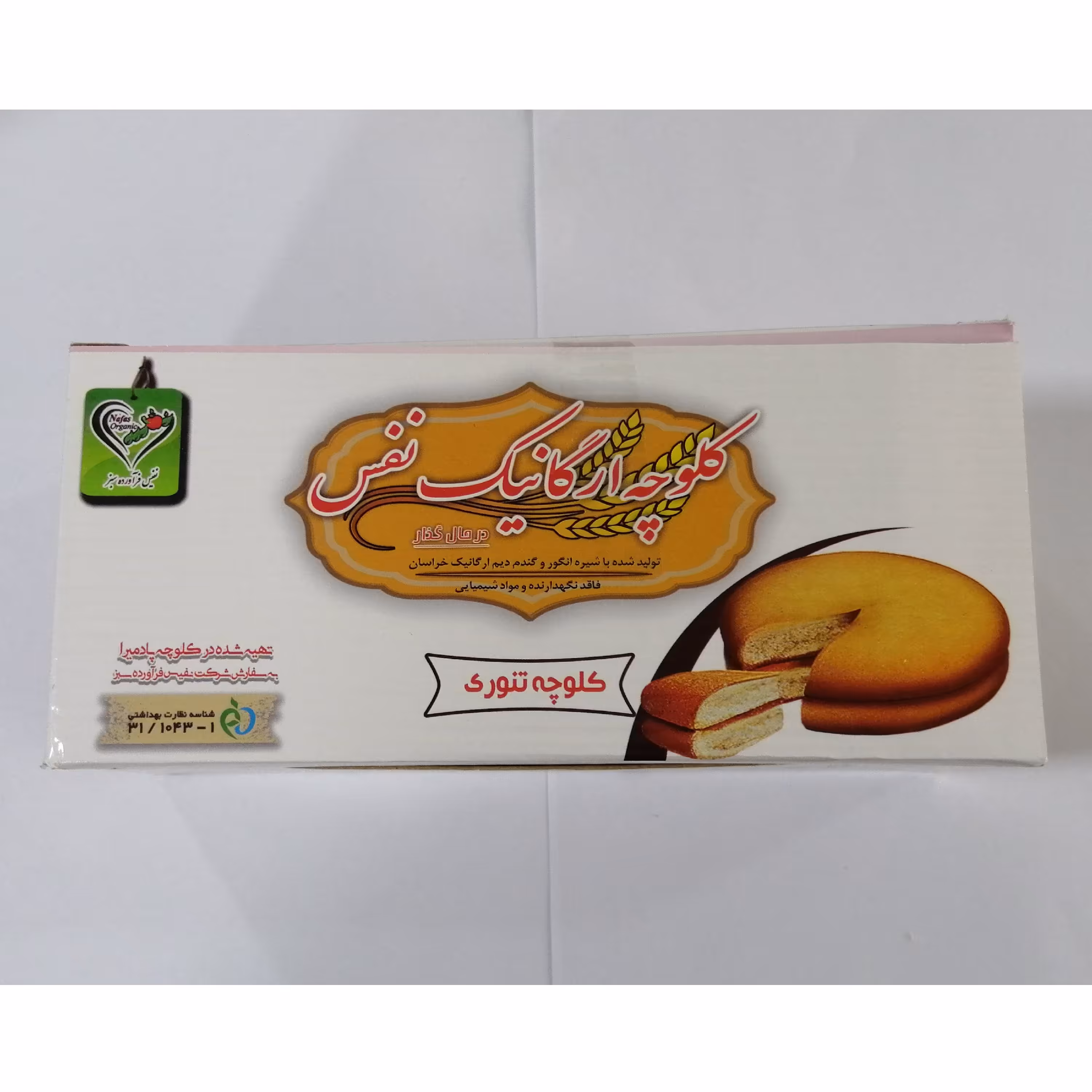 کلوچه تنوری (طب اسلامی)