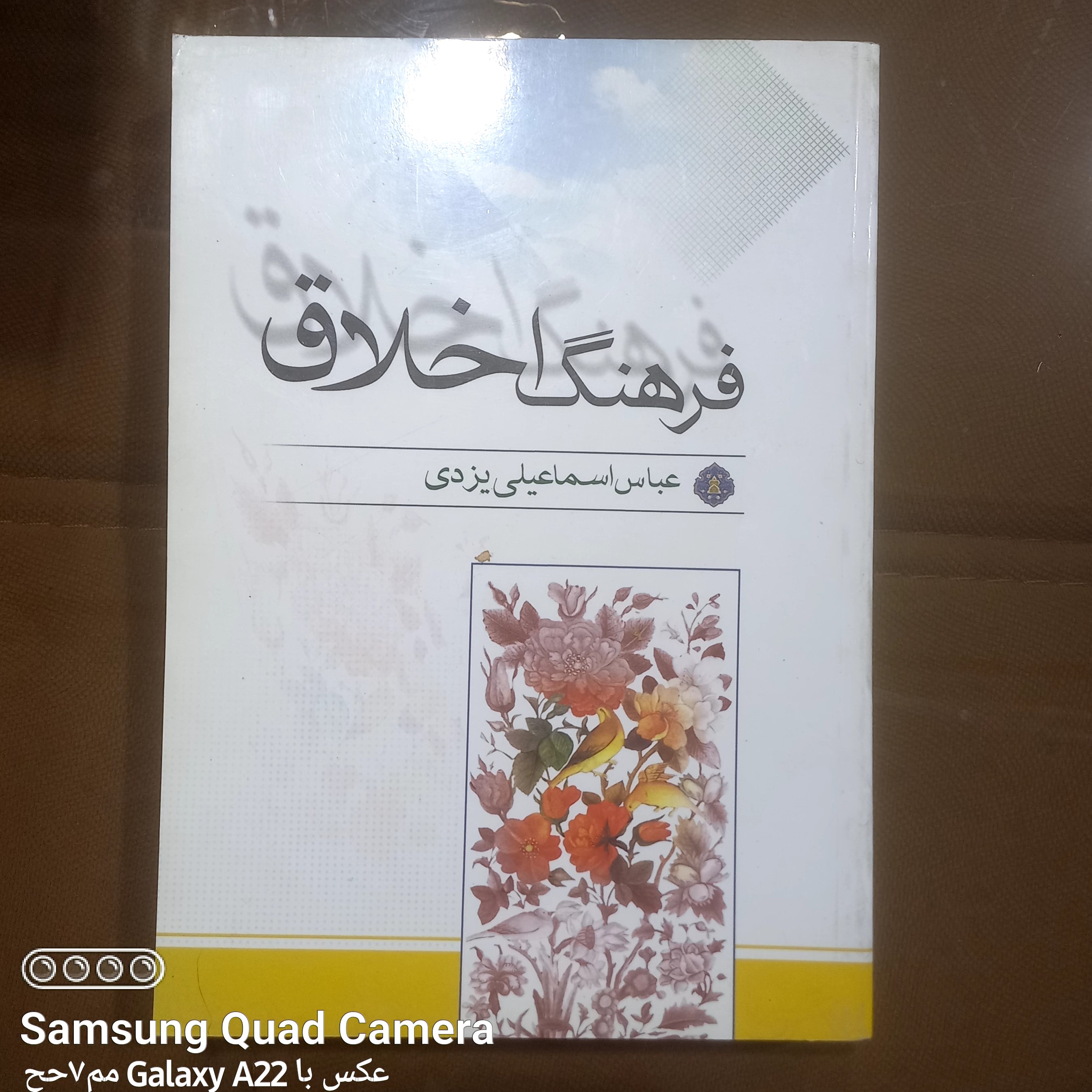 فرهنگ اخلاق