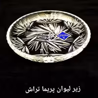 نعلبکی (زیر لیوانی) پریما خورشیدی 