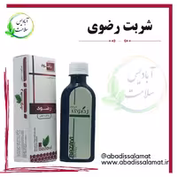 شربت رضوی گیاهی آبادیس 