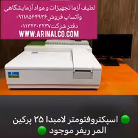 دستگاه اسپکتروفتومتر  25 پرکین المر ریفر آزمایشگاهی 