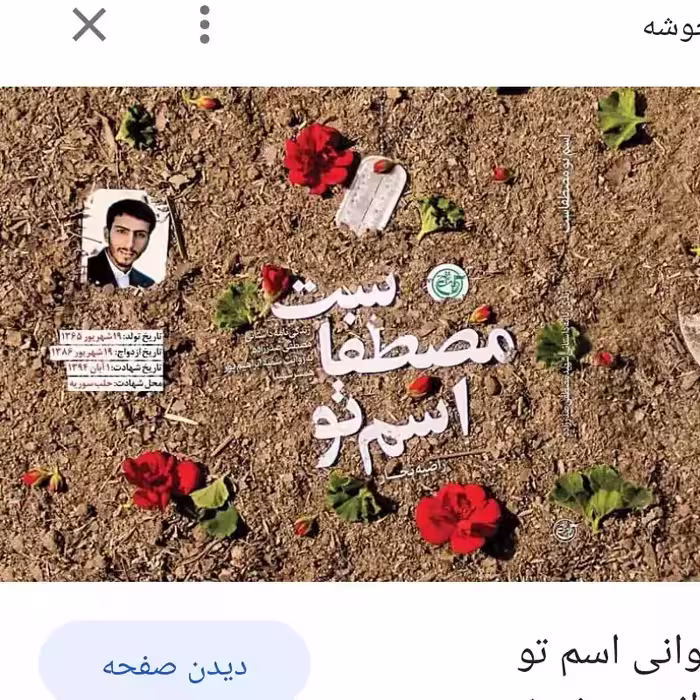 اسم تو مصطفی است