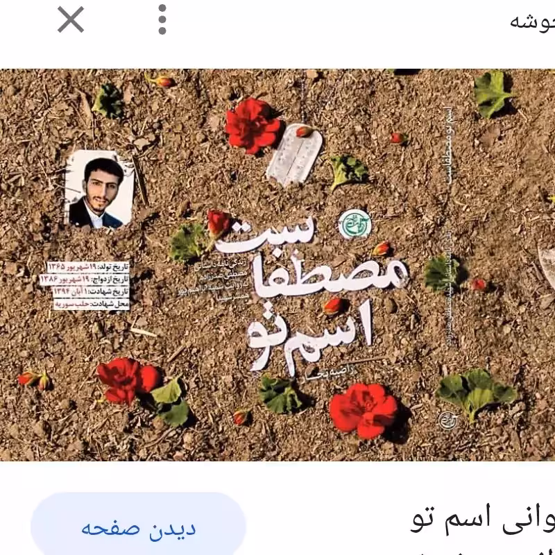 اسم تو مصطفی است