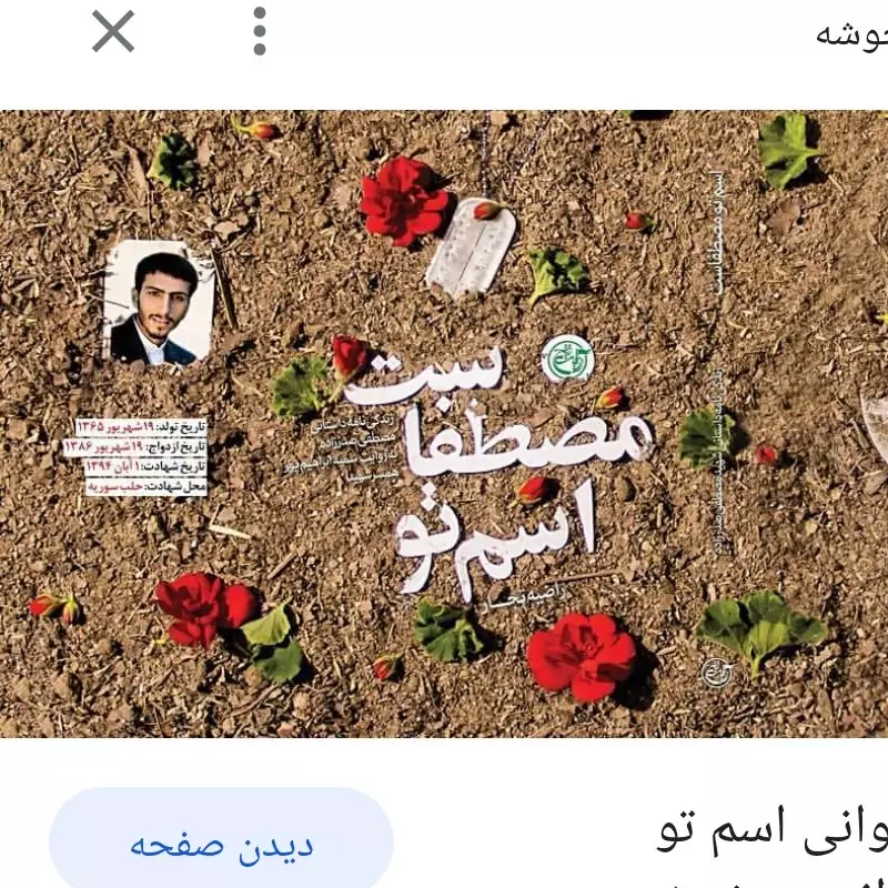 اسم تو مصطفی است