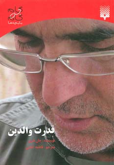 کتاب قدرت والدین