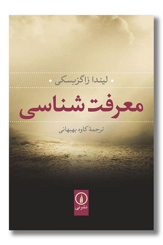 کتاب معرفت شناسی